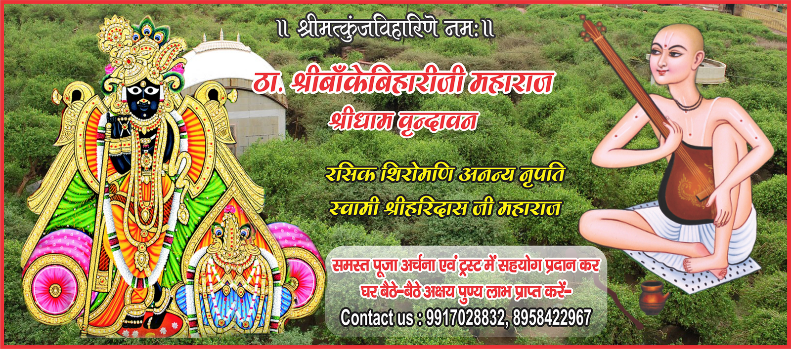Shri Bankey Bihari Mandir Shri Dham Vrindavan